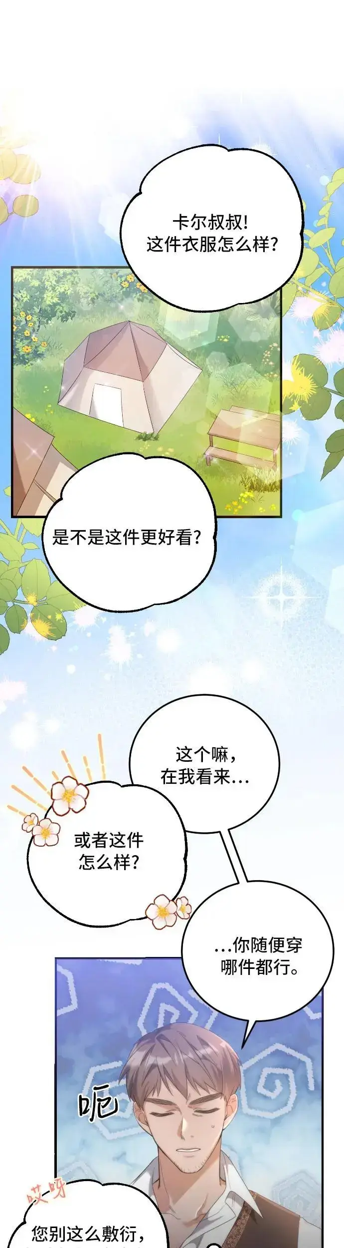漫画《重回皇帝怀抱的圣女》第1话第24张图
