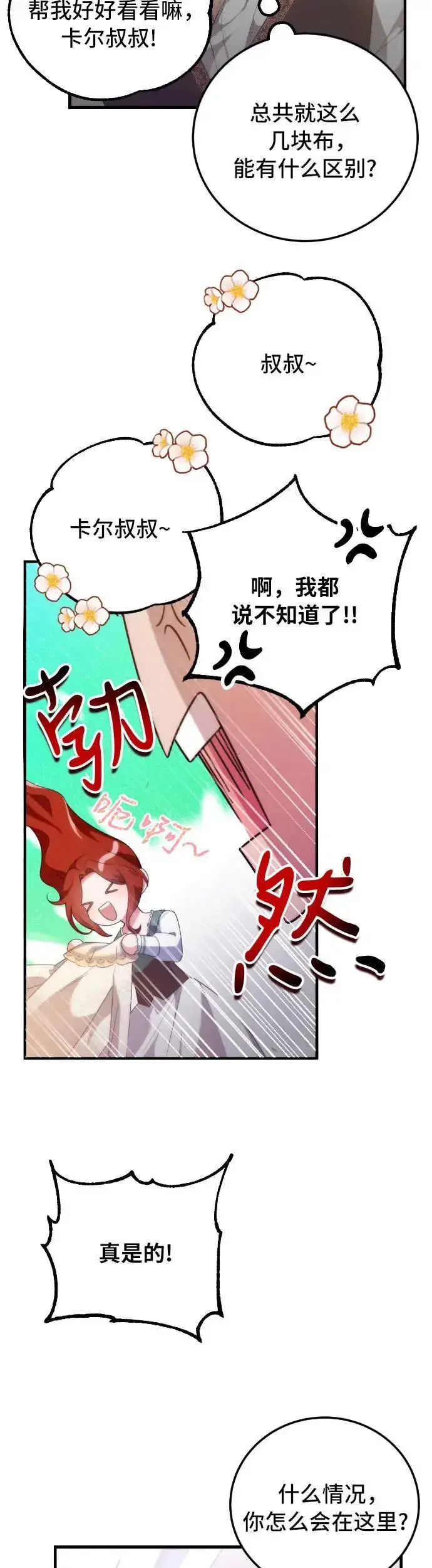 漫画《重回皇帝怀抱的圣女》第1话第25张图
