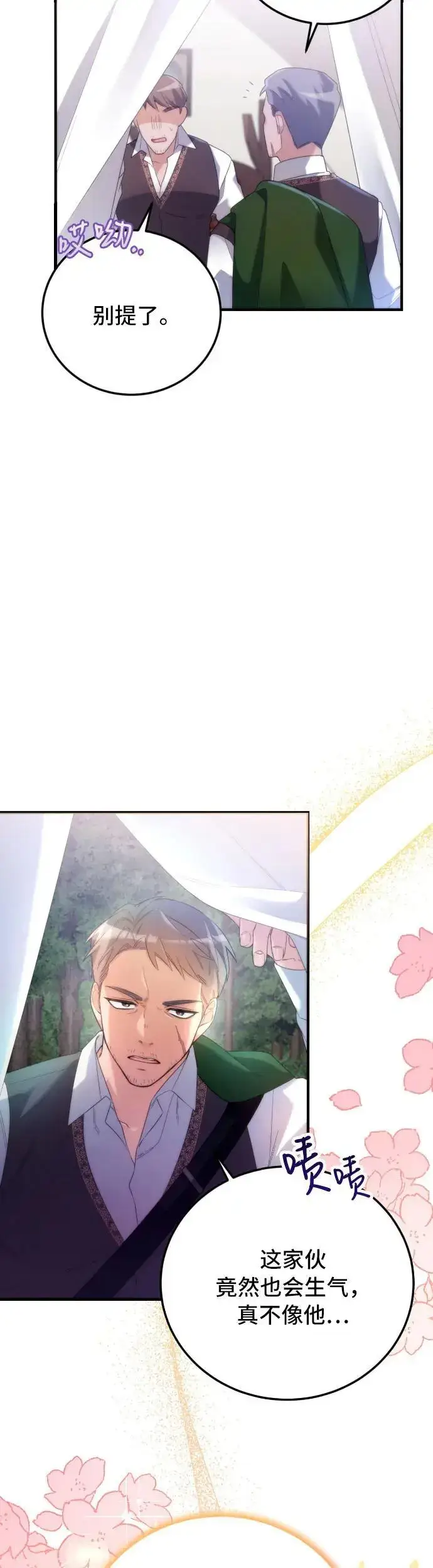 漫画《重回皇帝怀抱的圣女》第1话第26张图