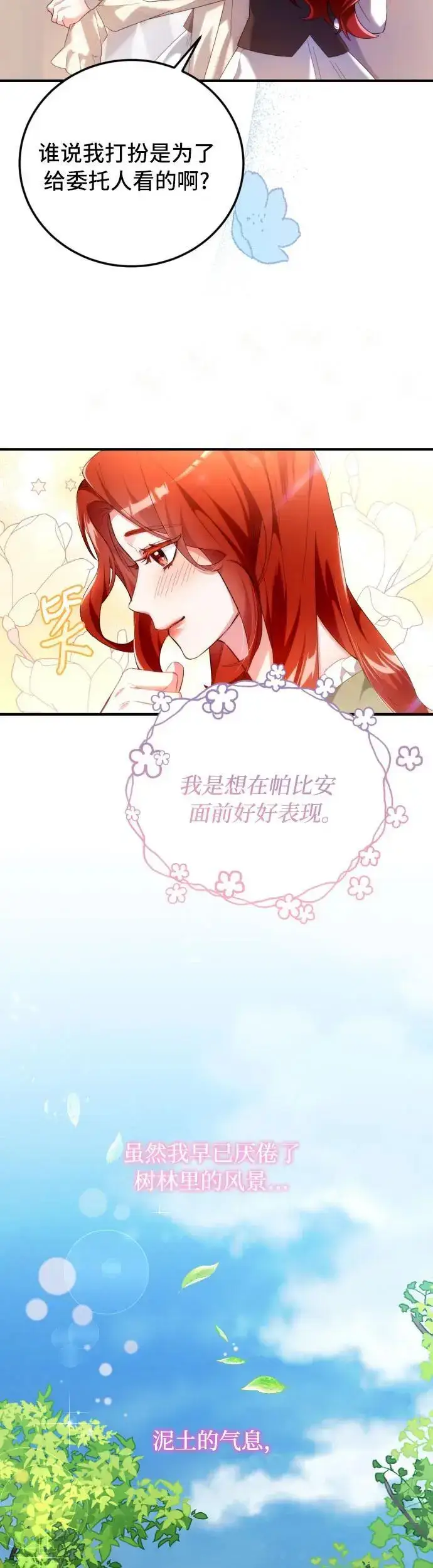 漫画《重回皇帝怀抱的圣女》第1话第28张图