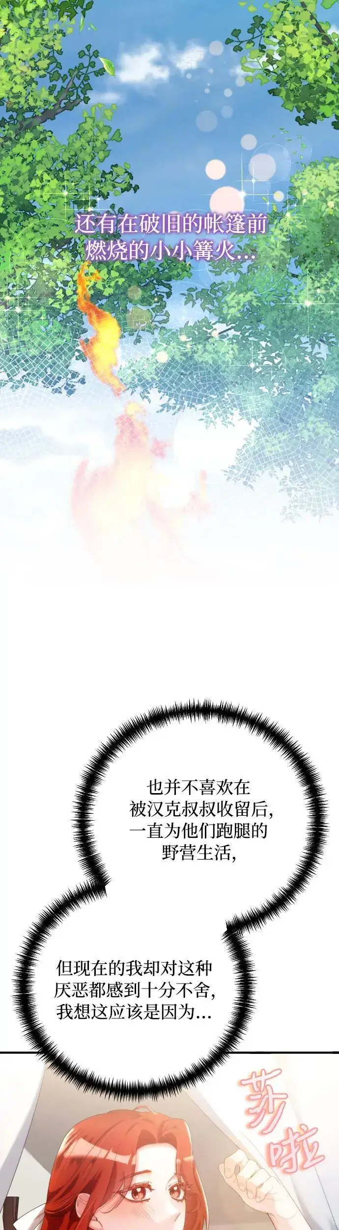 漫画《重回皇帝怀抱的圣女》第1话第29张图