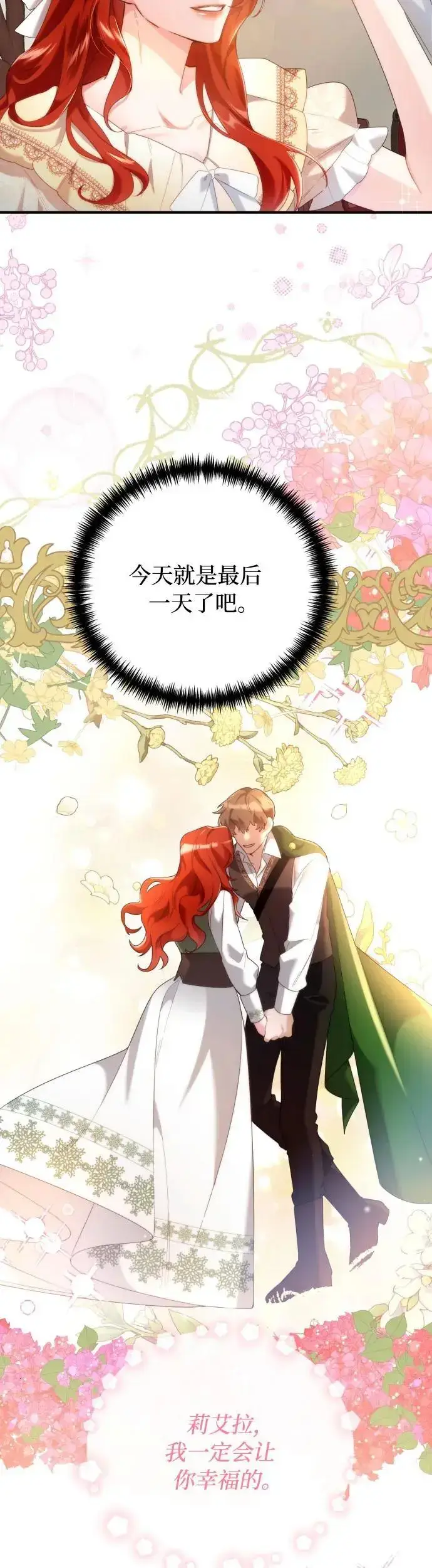 漫画《重回皇帝怀抱的圣女》第1话第30张图