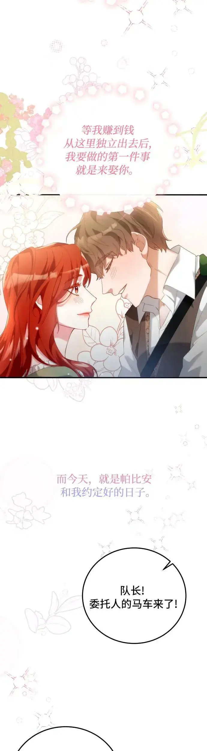 漫画《重回皇帝怀抱的圣女》第1话第31张图