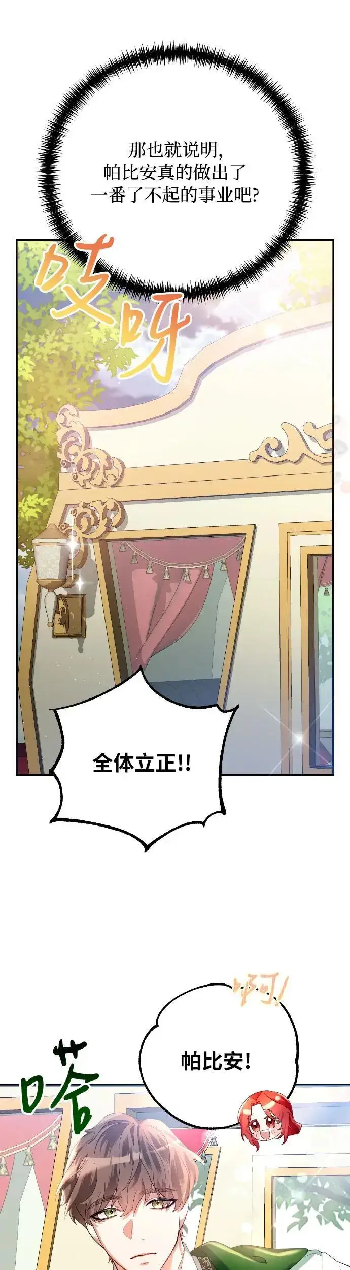 漫画《重回皇帝怀抱的圣女》第1话第34张图