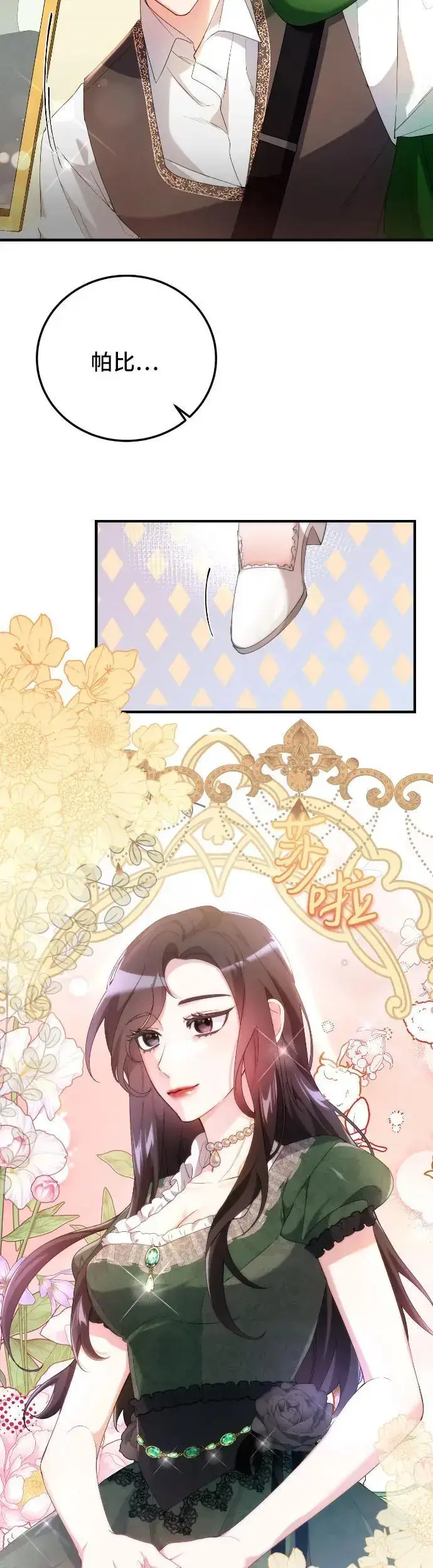 漫画《重回皇帝怀抱的圣女》第1话第35张图
