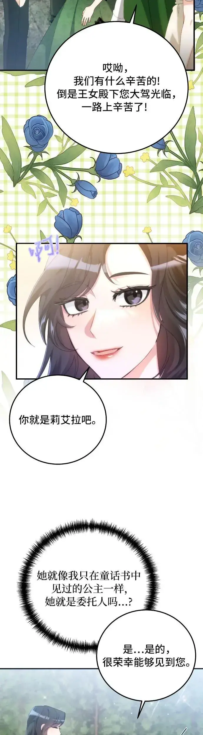 漫画《重回皇帝怀抱的圣女》第1话第37张图