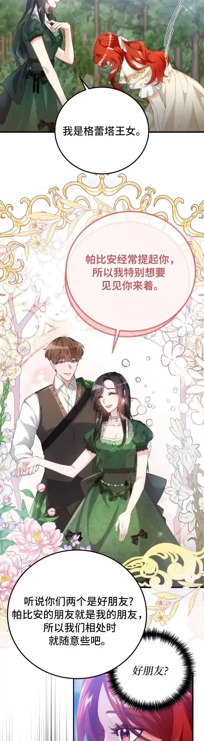 漫画《重回皇帝怀抱的圣女》第1话第38张图