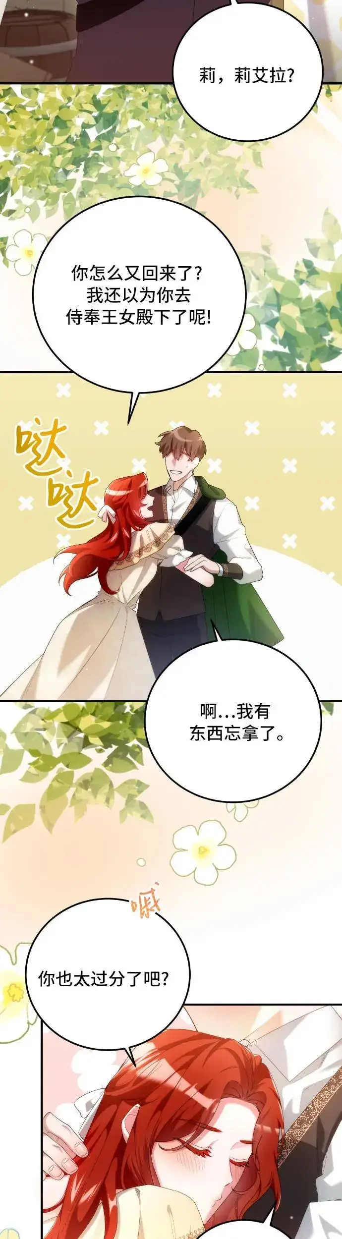 漫画《重回皇帝怀抱的圣女》第1话第42张图