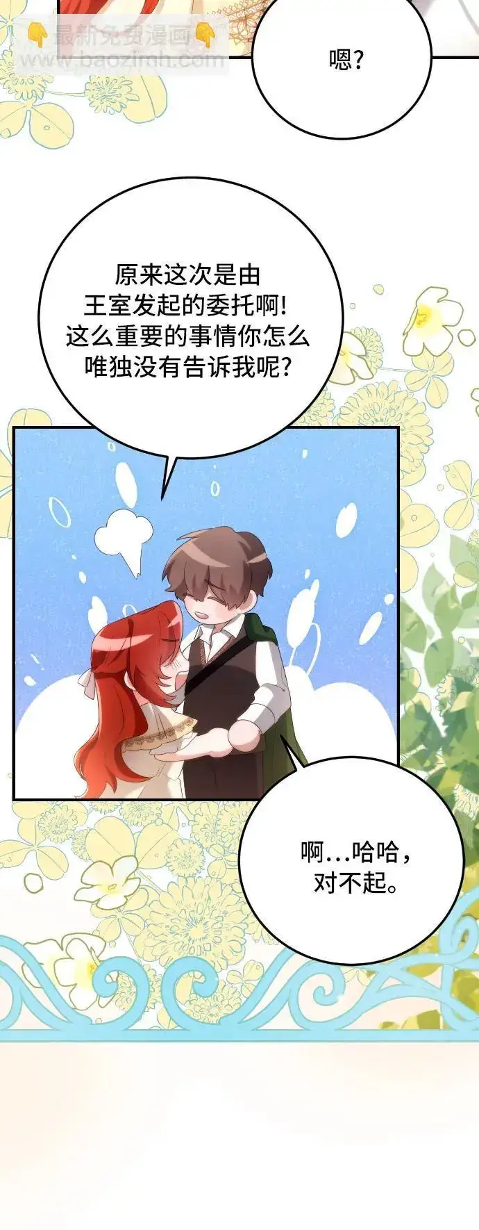漫画《重回皇帝怀抱的圣女》第1话第43张图