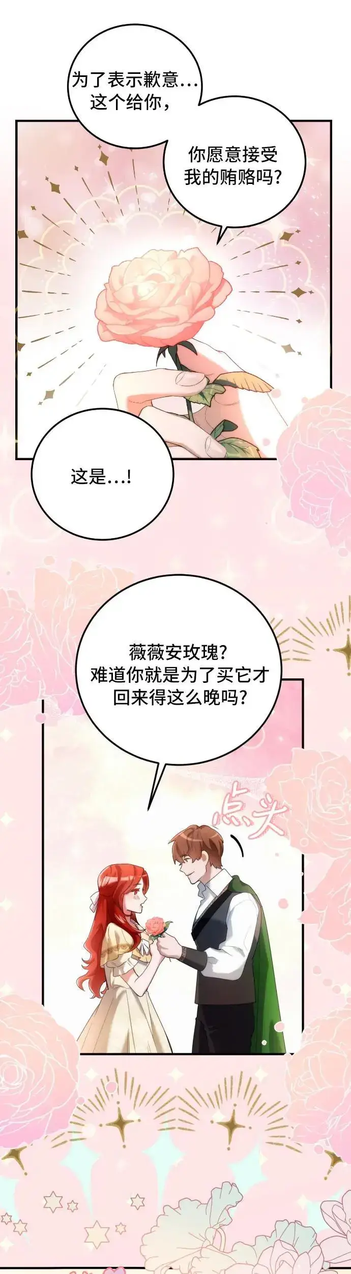 漫画《重回皇帝怀抱的圣女》第1话第44张图
