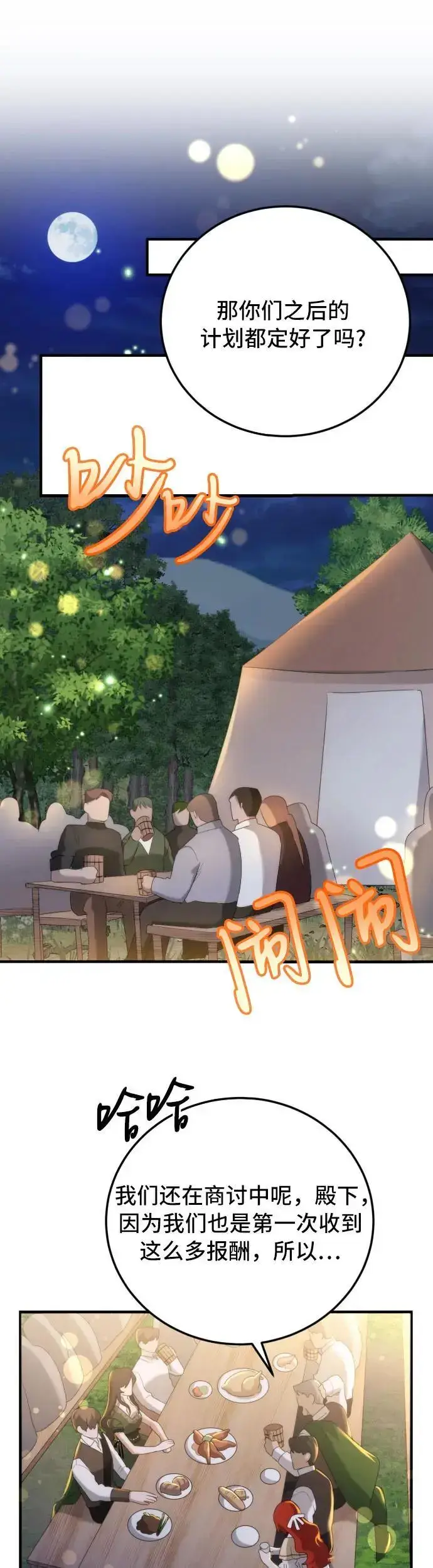 漫画《重回皇帝怀抱的圣女》第1话第47张图