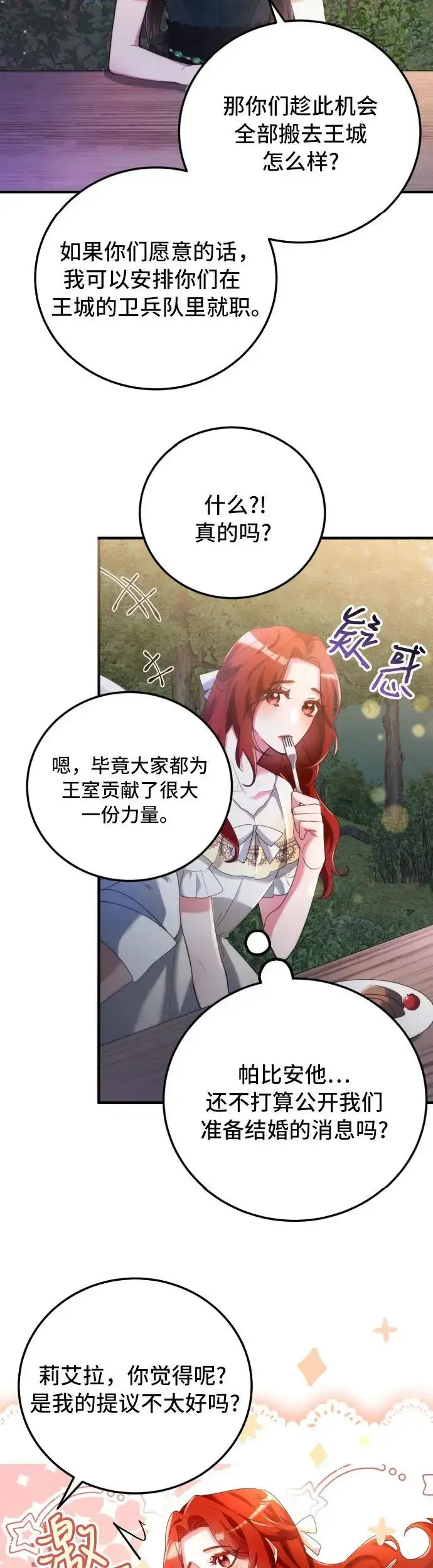 漫画《重回皇帝怀抱的圣女》第1话第49张图