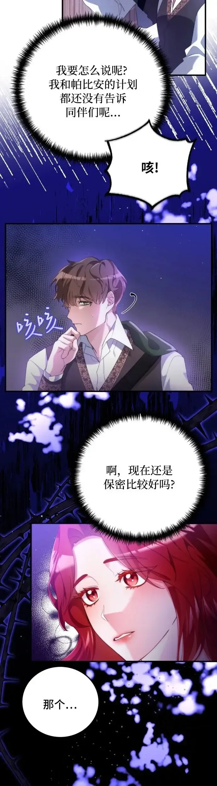 漫画《重回皇帝怀抱的圣女》第1话第51张图
