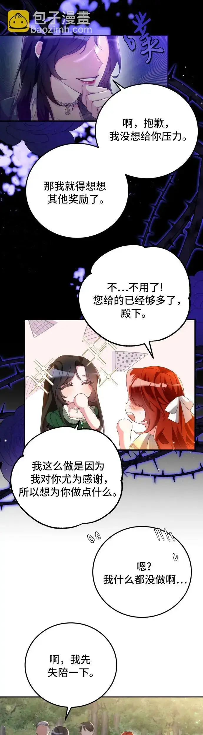 漫画《重回皇帝怀抱的圣女》第1话第52张图