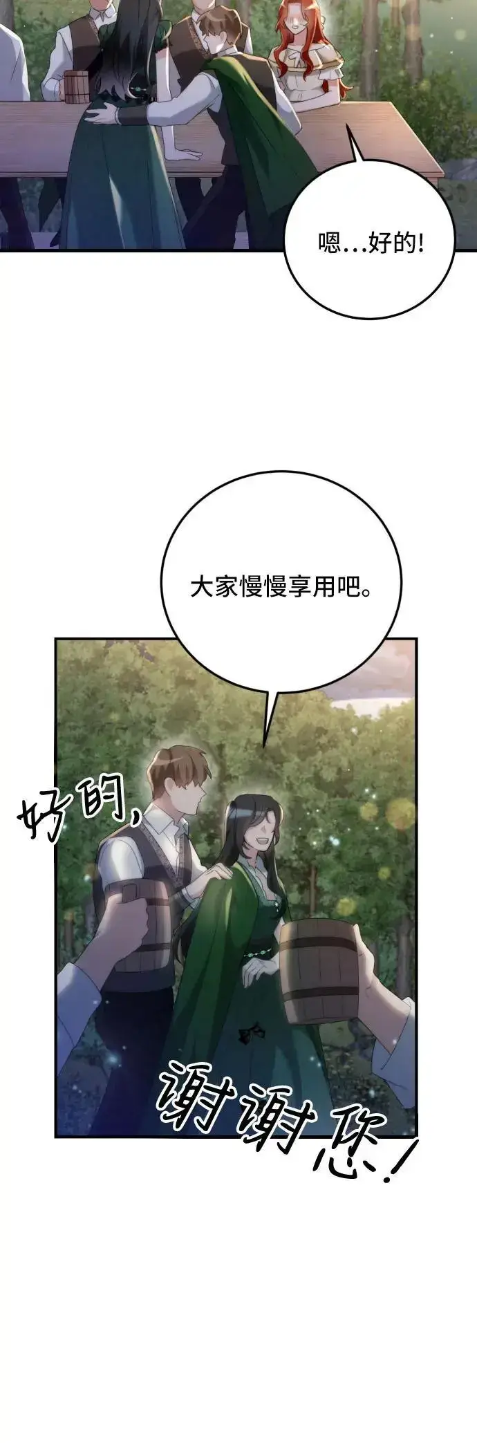 漫画《重回皇帝怀抱的圣女》第1话第53张图