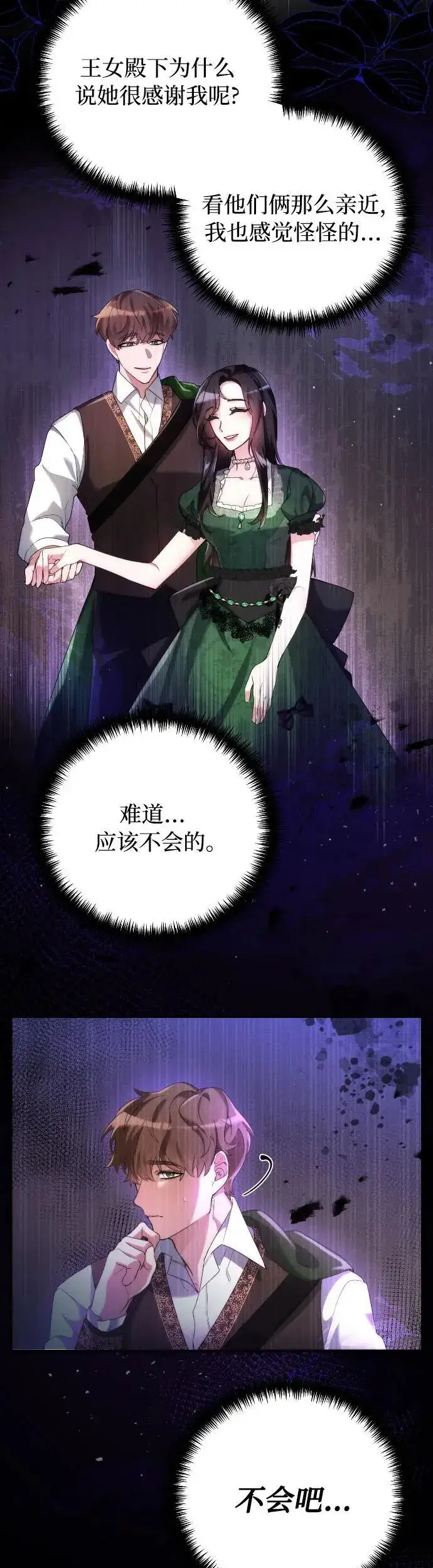漫画《重回皇帝怀抱的圣女》第1话第56张图
