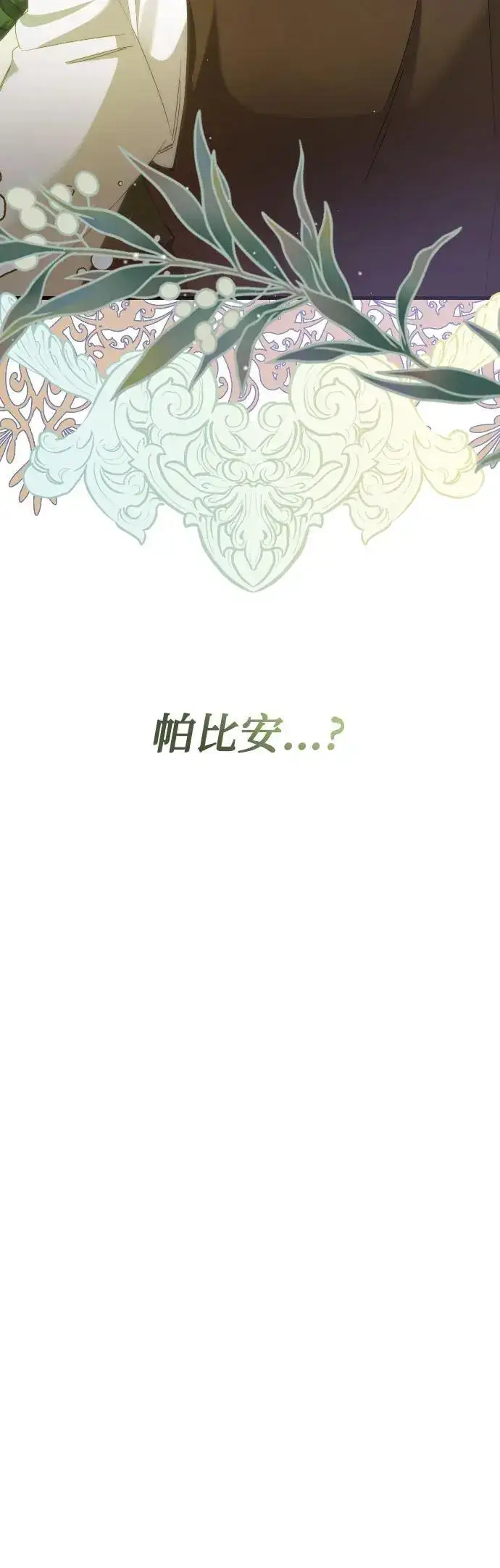 漫画《重回皇帝怀抱的圣女》第1话第61张图
