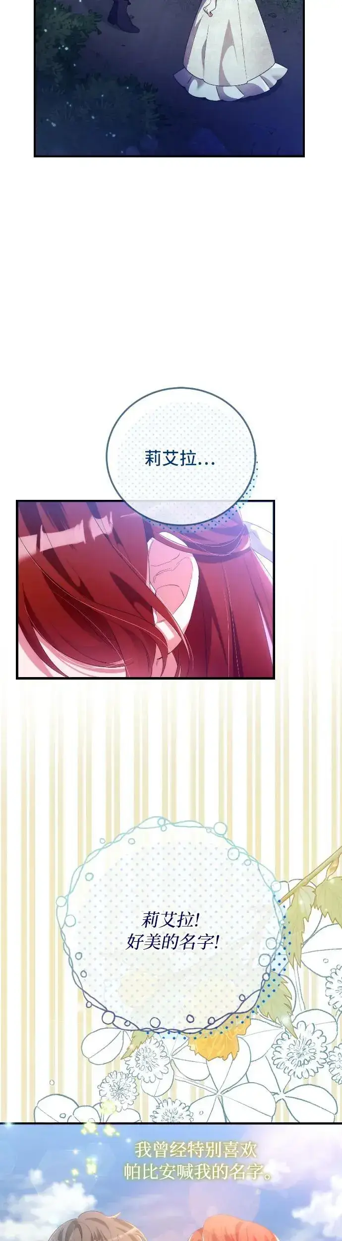 漫画《重回皇帝怀抱的圣女》第1话第66张图