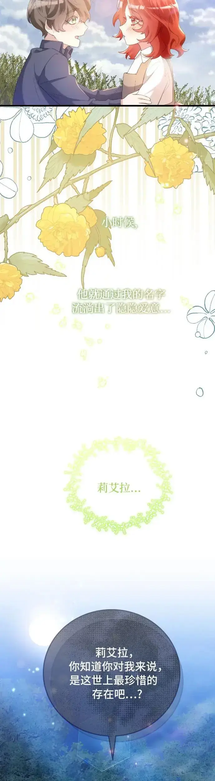 漫画《重回皇帝怀抱的圣女》第1话第67张图