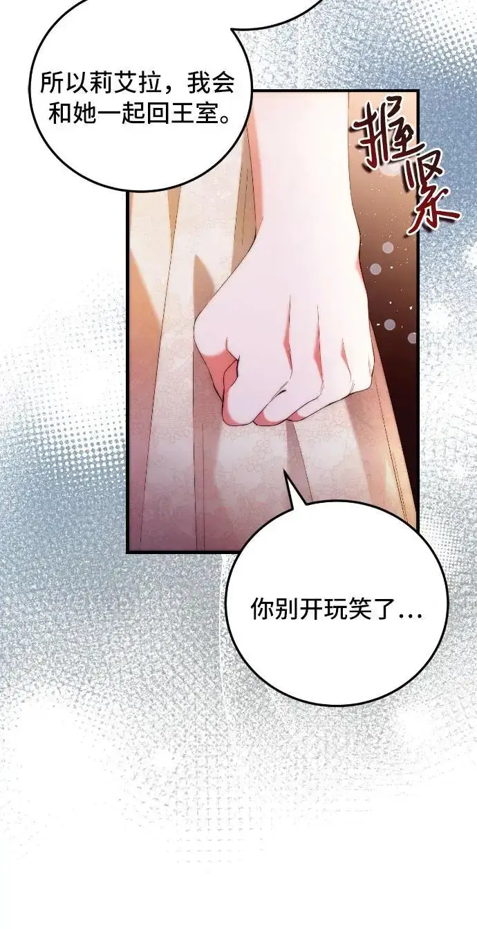 漫画《重回皇帝怀抱的圣女》第1话第69张图