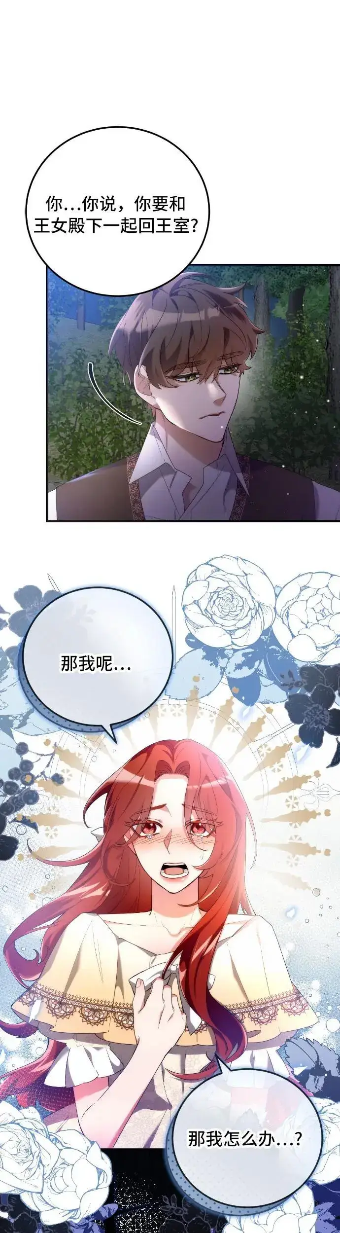 漫画《重回皇帝怀抱的圣女》第1话第70张图