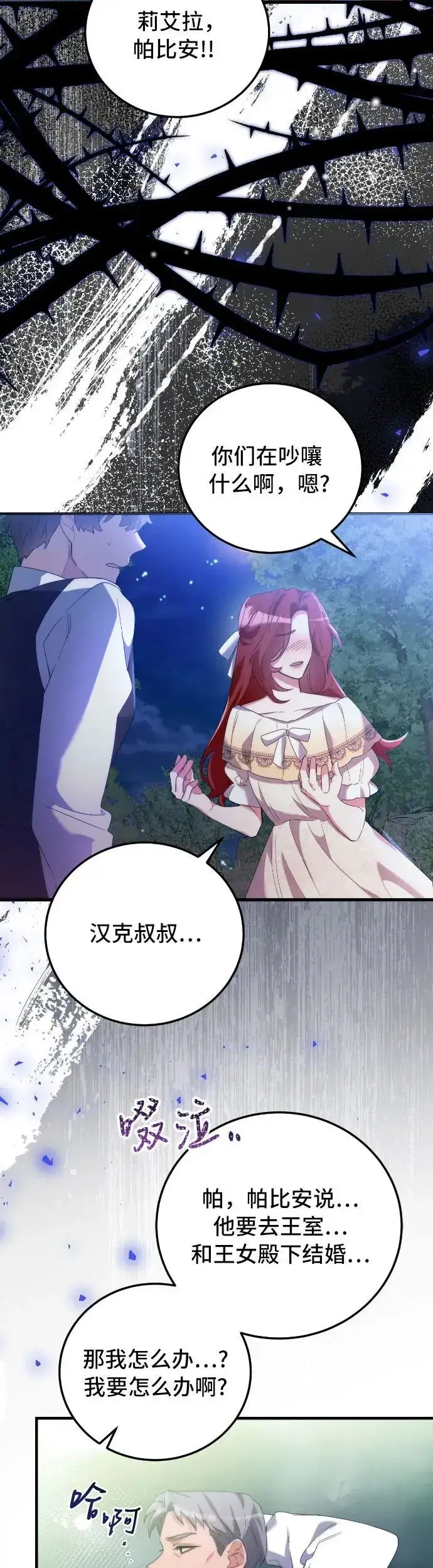 漫画《重回皇帝怀抱的圣女》第1话第72张图