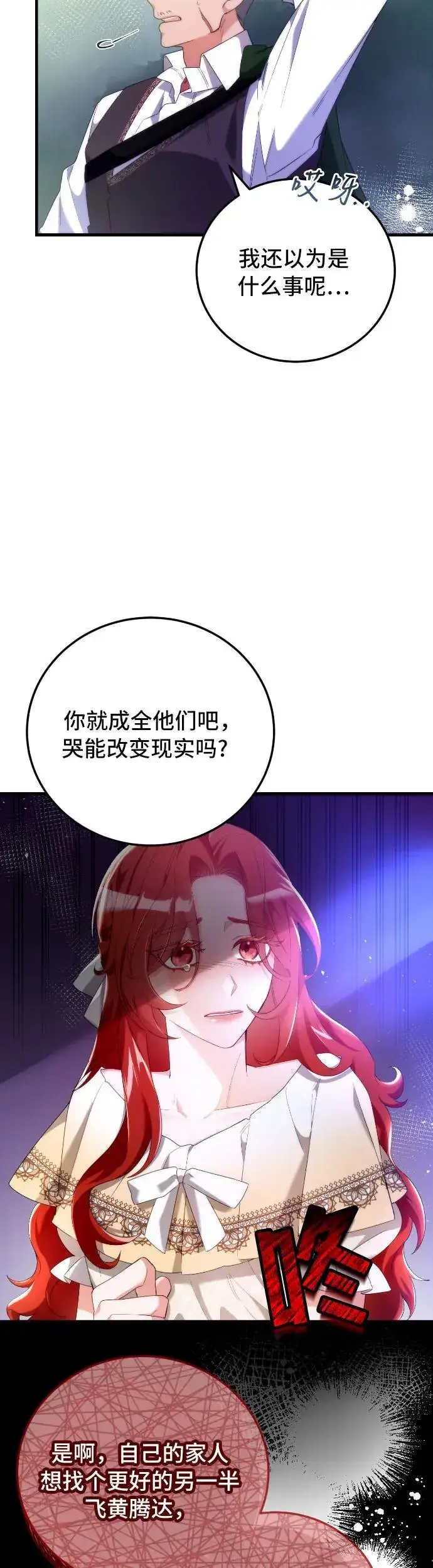漫画《重回皇帝怀抱的圣女》第1话第73张图