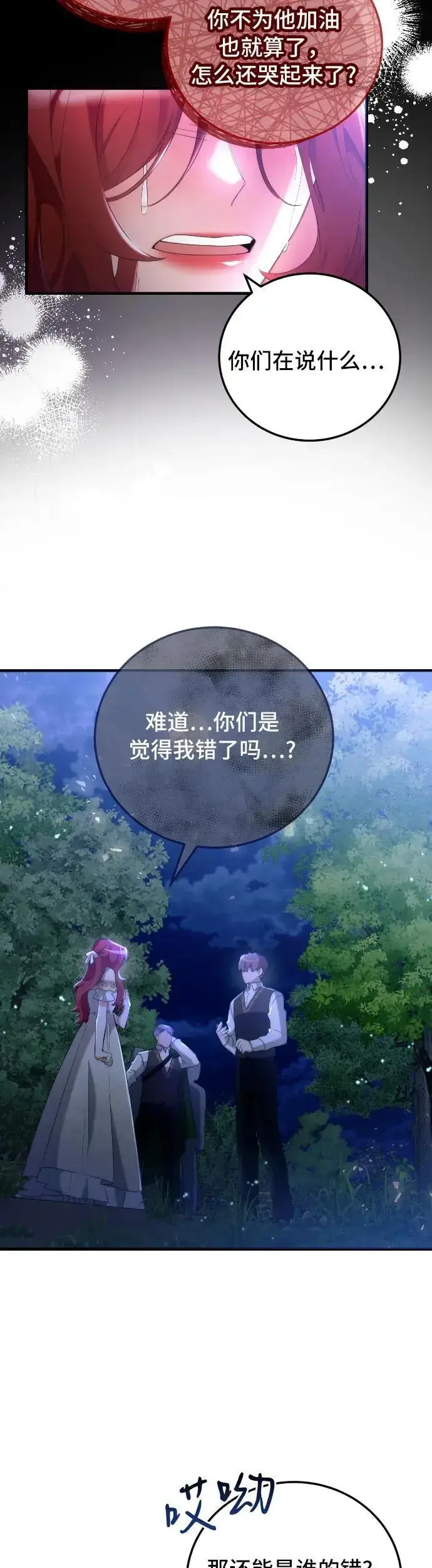漫画《重回皇帝怀抱的圣女》第1话第74张图
