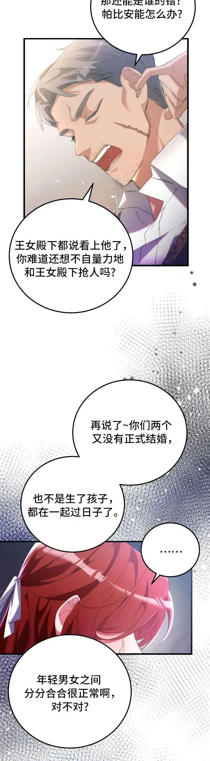漫画《重回皇帝怀抱的圣女》第1话第75张图