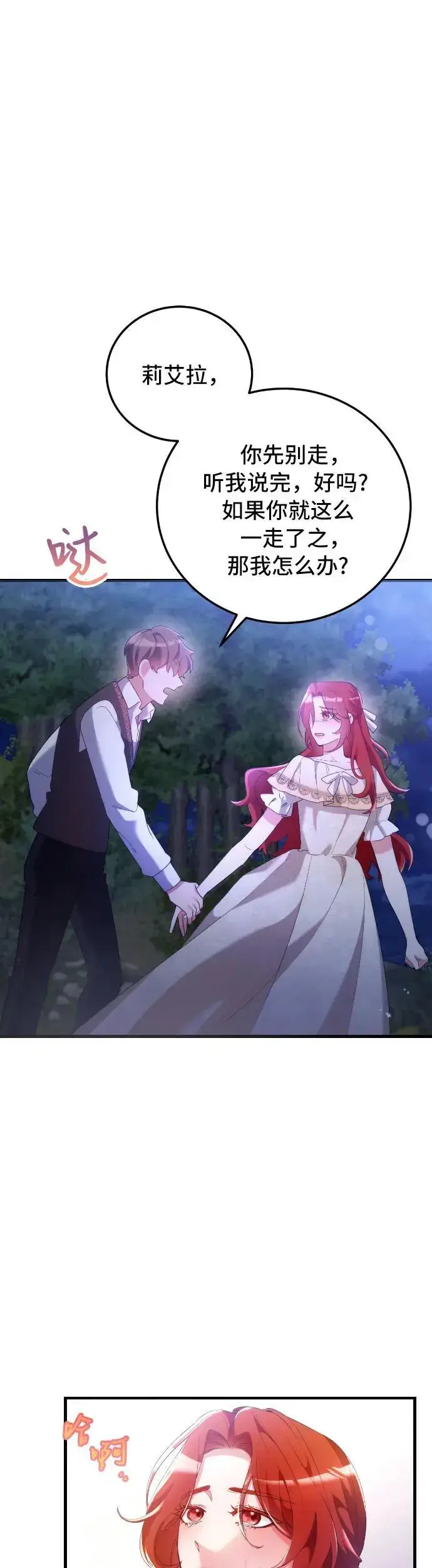漫画《重回皇帝怀抱的圣女》第1话第78张图