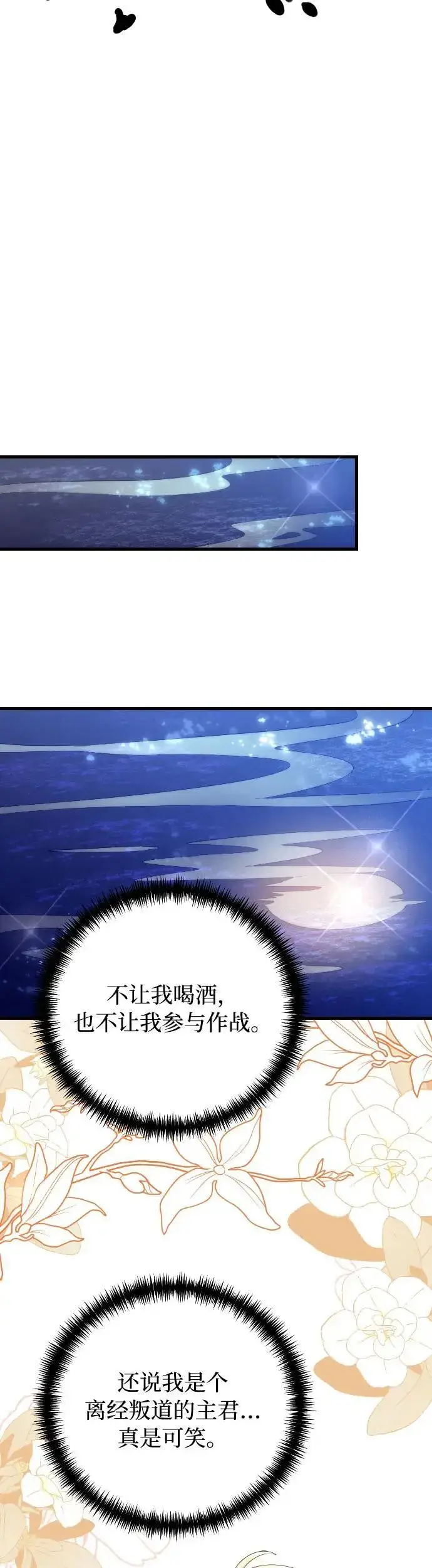 漫画《重回皇帝怀抱的圣女》第1话第81张图