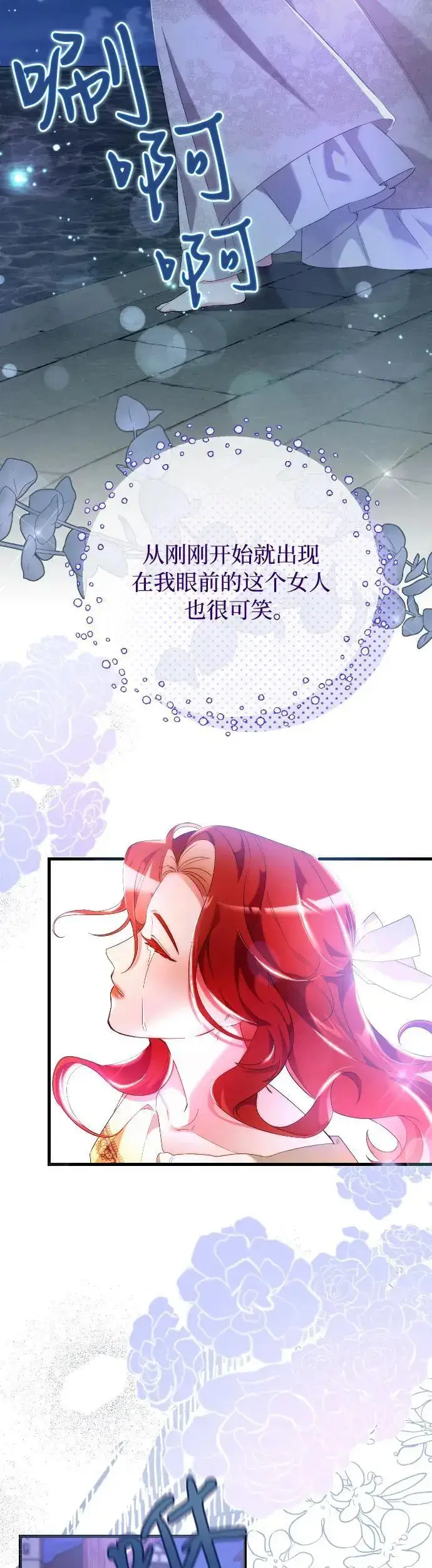漫画《重回皇帝怀抱的圣女》第1话第83张图