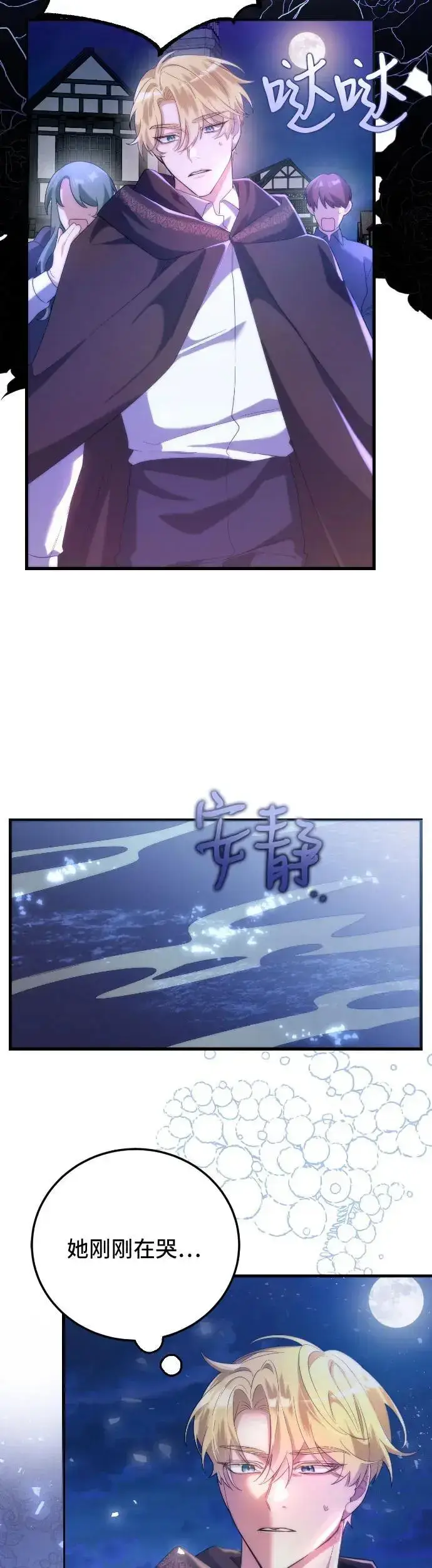 漫画《重回皇帝怀抱的圣女》第1话第86张图