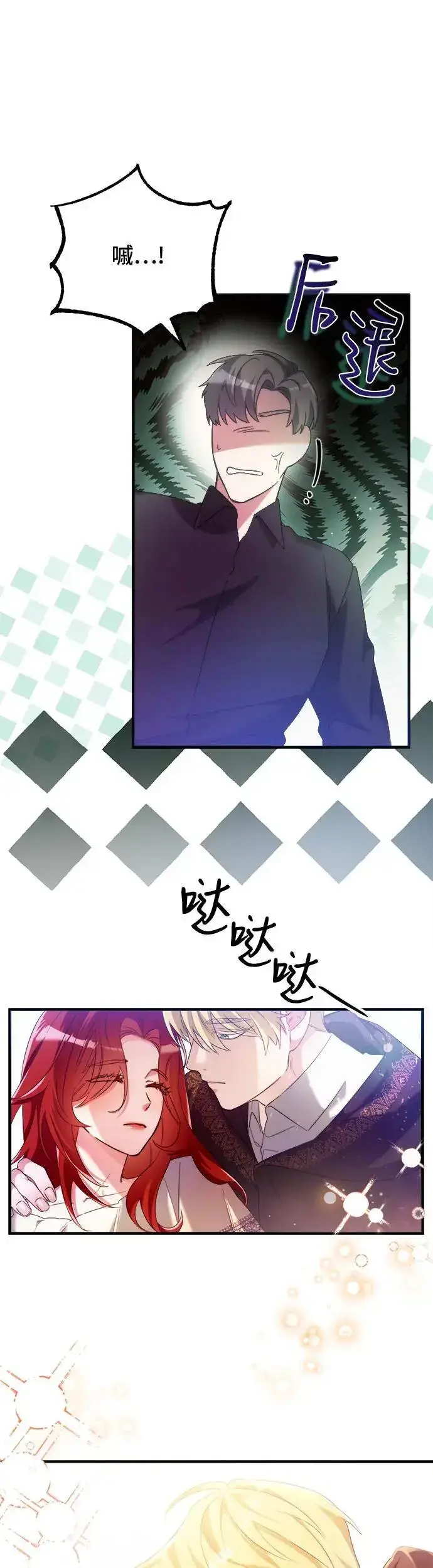 漫画《重回皇帝怀抱的圣女》第2话第11张图