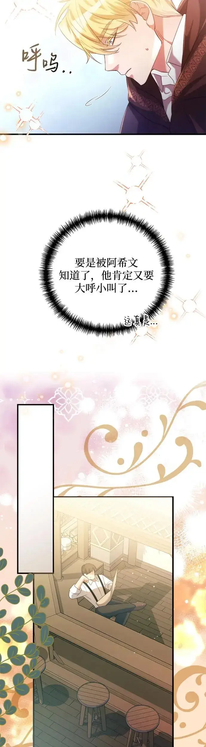 漫画《重回皇帝怀抱的圣女》第2话第12张图