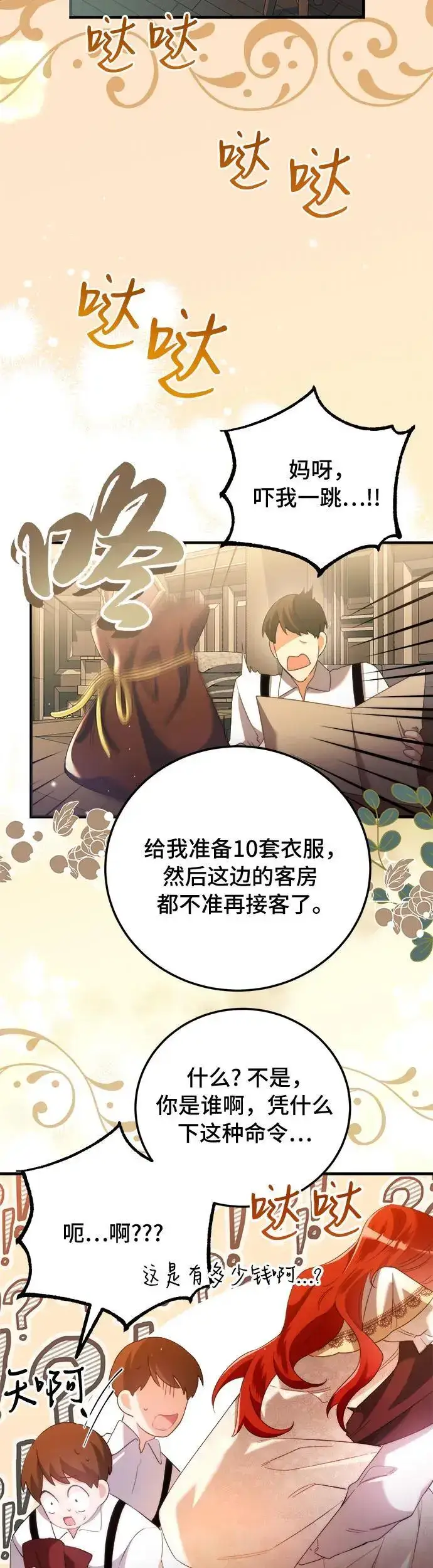 漫画《重回皇帝怀抱的圣女》第2话第13张图