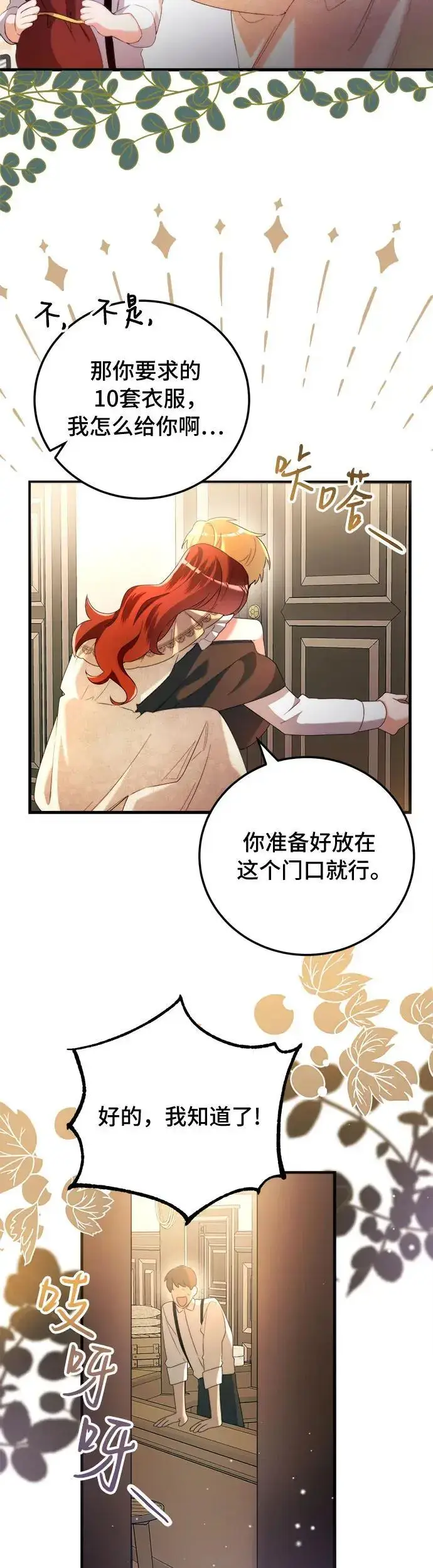 漫画《重回皇帝怀抱的圣女》第2话第14张图