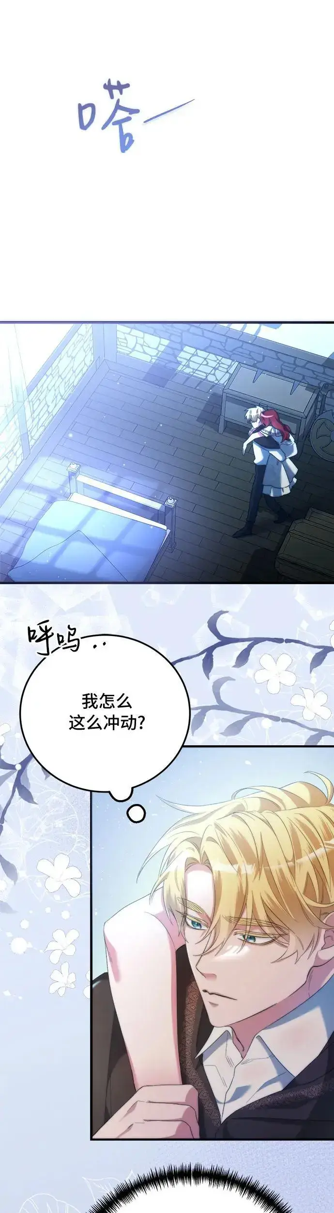 漫画《重回皇帝怀抱的圣女》第2话第16张图