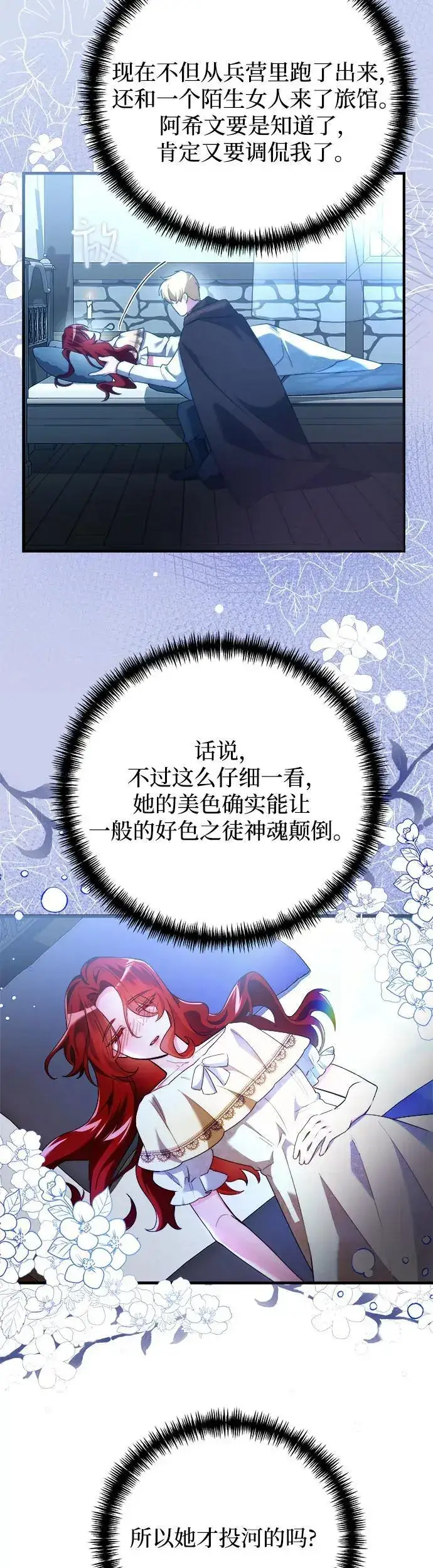漫画《重回皇帝怀抱的圣女》第2话第17张图