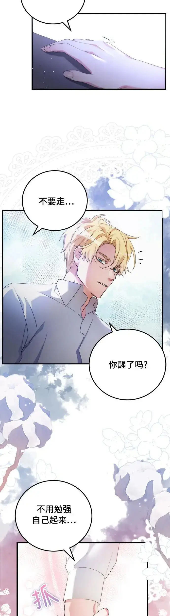 漫画《重回皇帝怀抱的圣女》第2话第19张图