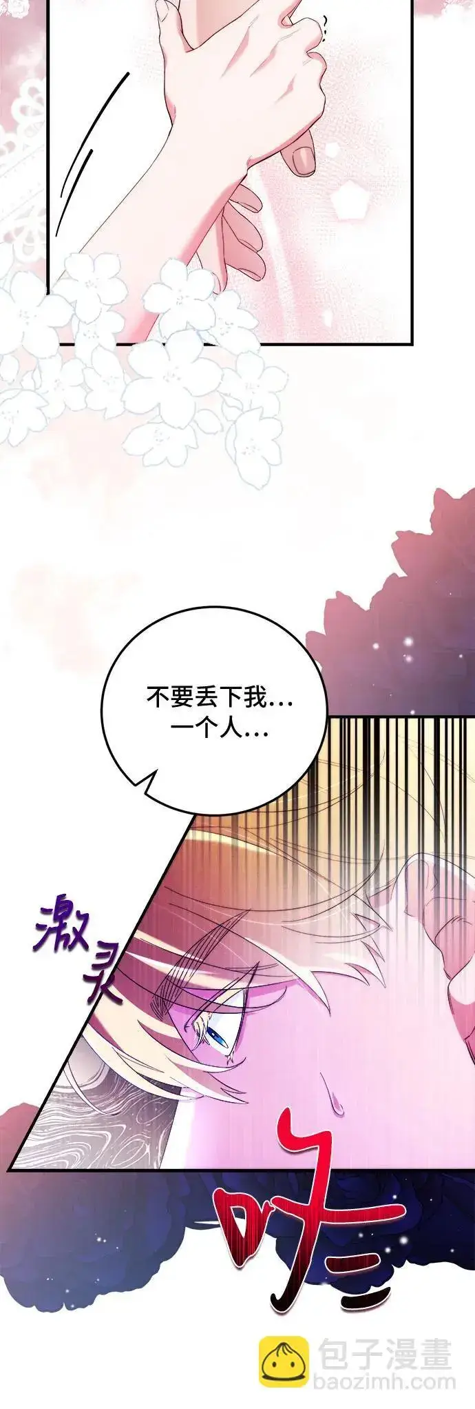 漫画《重回皇帝怀抱的圣女》第2话第20张图