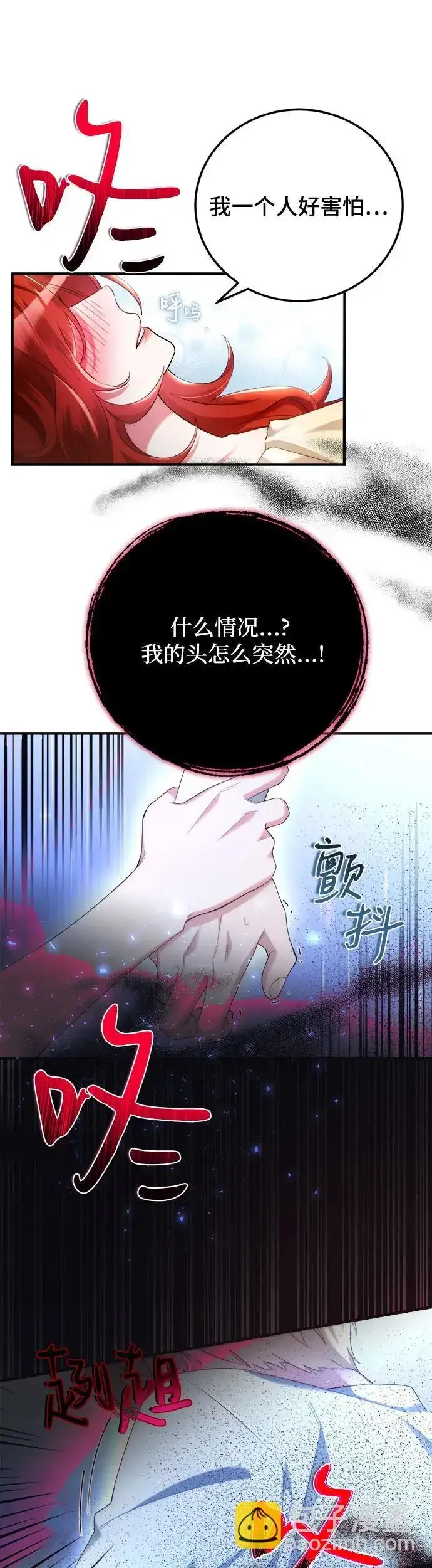 漫画《重回皇帝怀抱的圣女》第2话第21张图