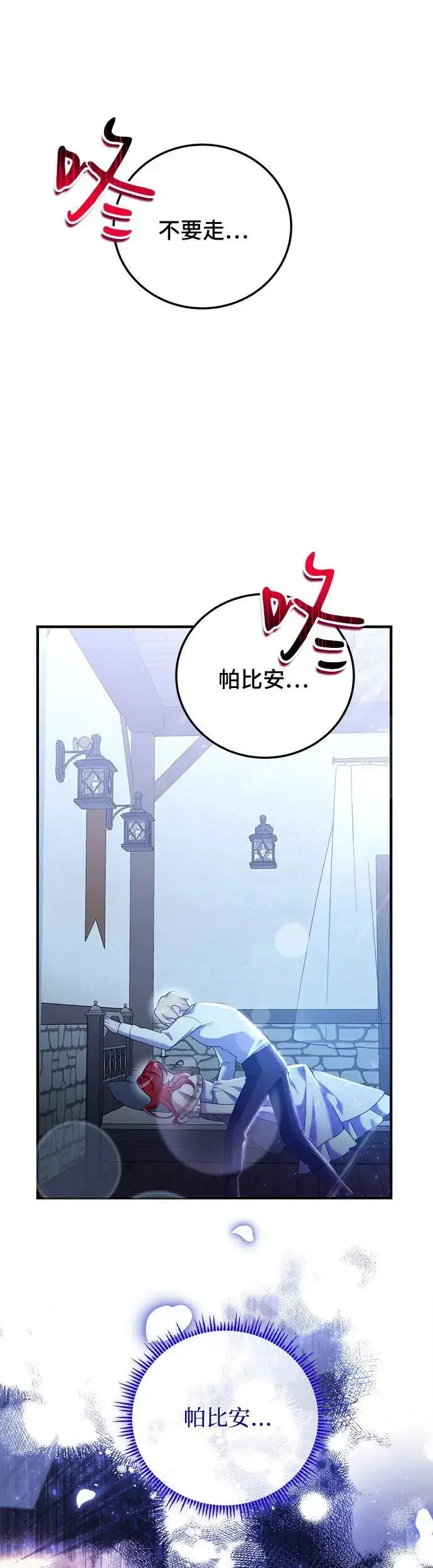 漫画《重回皇帝怀抱的圣女》第2话第25张图