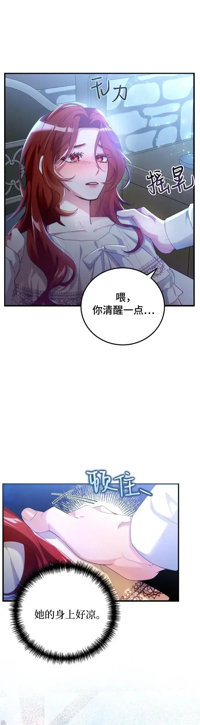 漫画《重回皇帝怀抱的圣女》第2话第29张图
