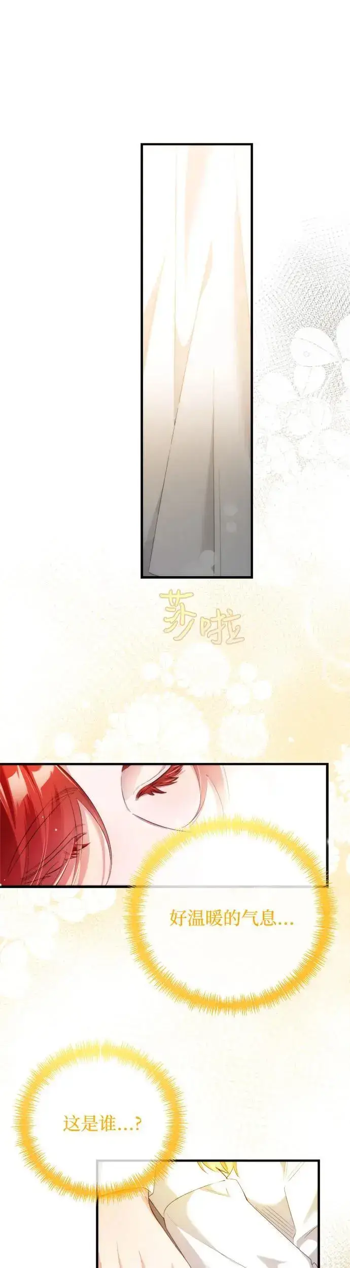 漫画《重回皇帝怀抱的圣女》第2话第33张图