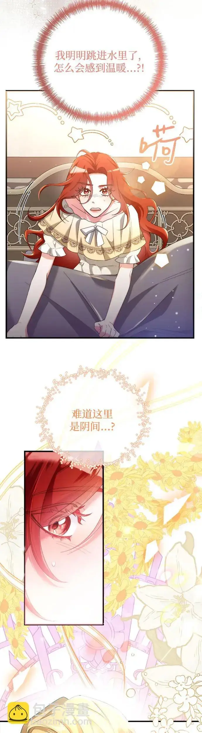 漫画《重回皇帝怀抱的圣女》第2话第35张图
