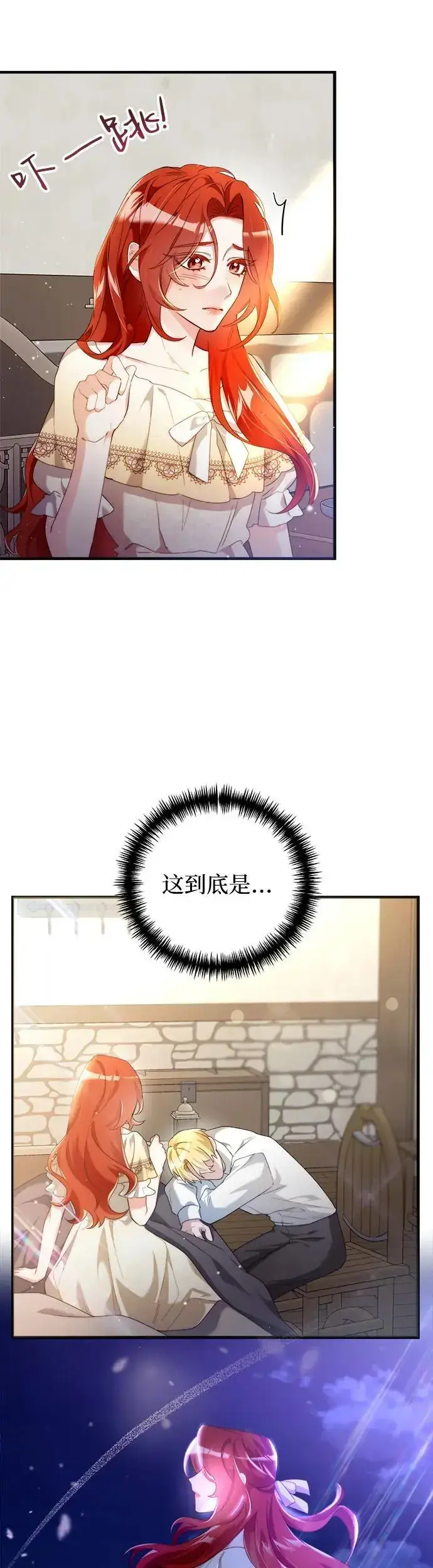 漫画《重回皇帝怀抱的圣女》第2话第37张图