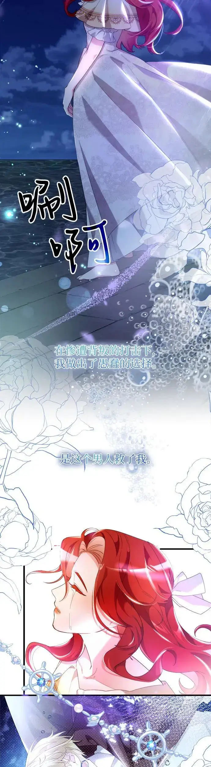漫画《重回皇帝怀抱的圣女》第2话第38张图