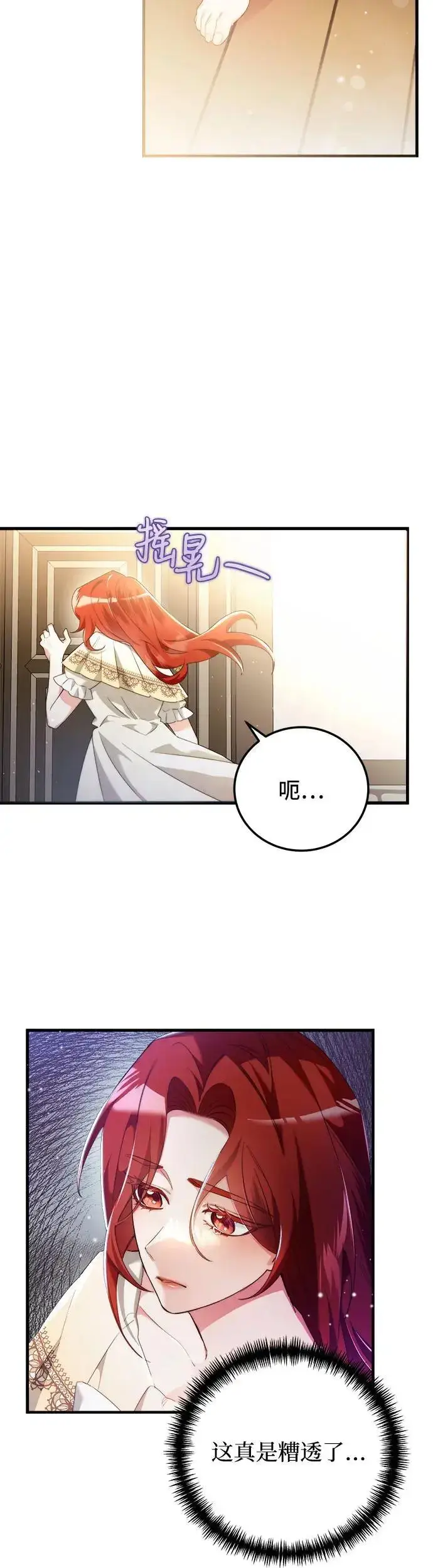 漫画《重回皇帝怀抱的圣女》第2话第40张图