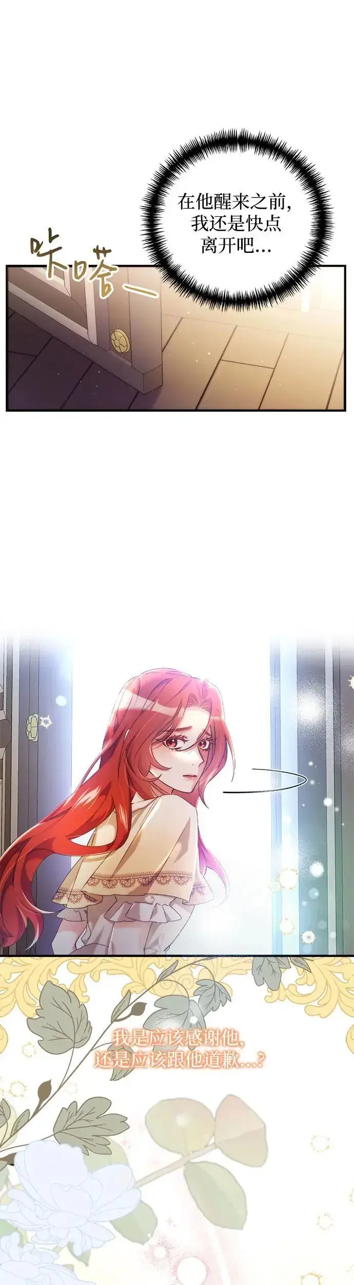 漫画《重回皇帝怀抱的圣女》第2话第42张图